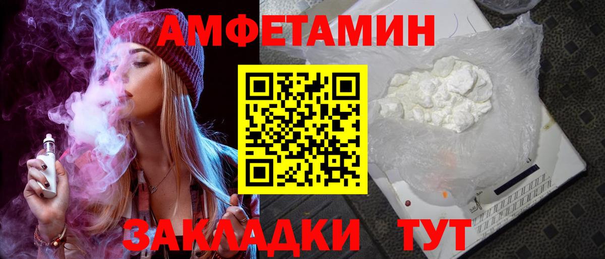 АМФ  Вход с VPN  Amphetamine  Советская Гавань  Амфетамин VHQ 