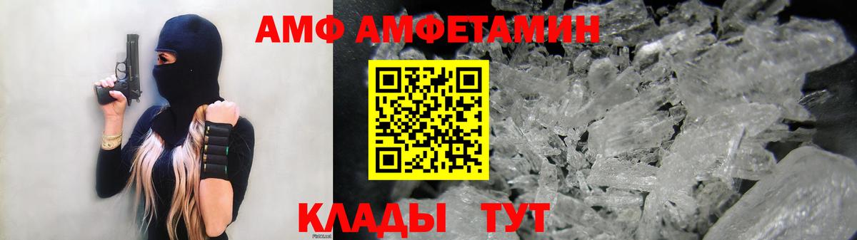 АМФ 97%  Вход с VPN  Советская Гавань  Амфетамин Розовый 