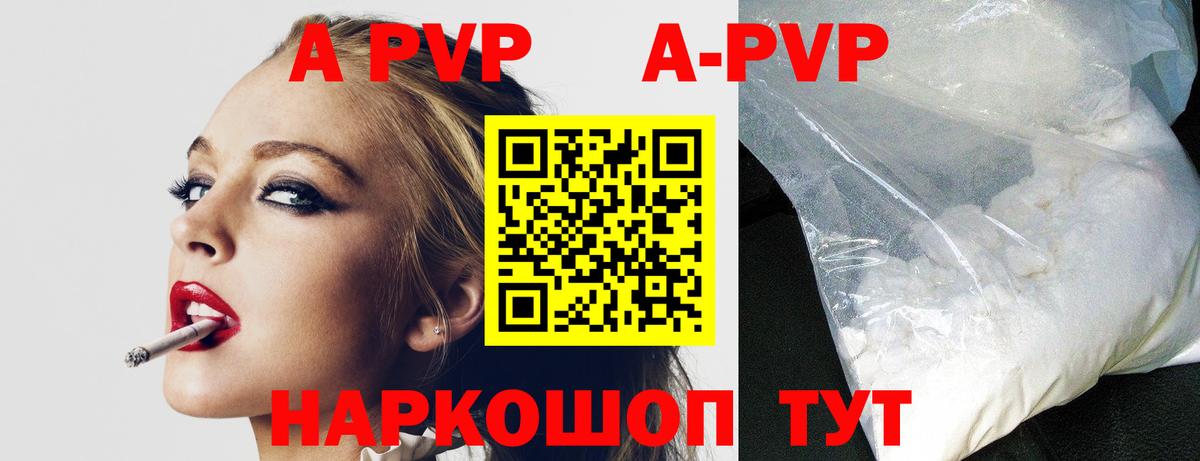 где купить   A-PVP VHQ  A-PVP VHQ  Вход с VPN  Советская Гавань  Alfa_PVP крисы CK 