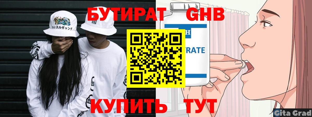 БУТИРАТ оксана Советская Гавань