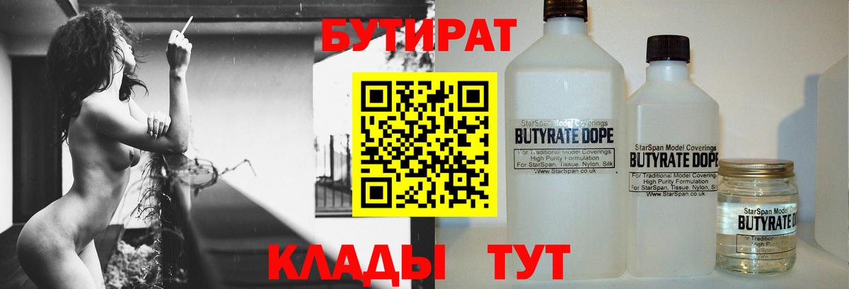 Бутират BDO Советская Гавань