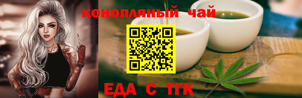 Еда ТГК конопля Советская Гавань