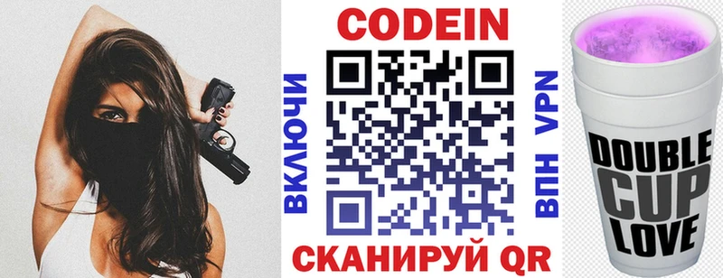 Codein напиток Lean (лин) Советская Гавань