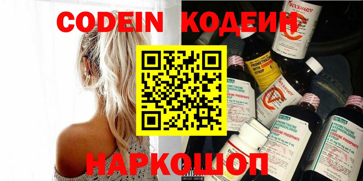 Советская Гавань  Кодеин напиток Lean (лин)  Кодеин напиток Lean (лин)  Вход с VPN 