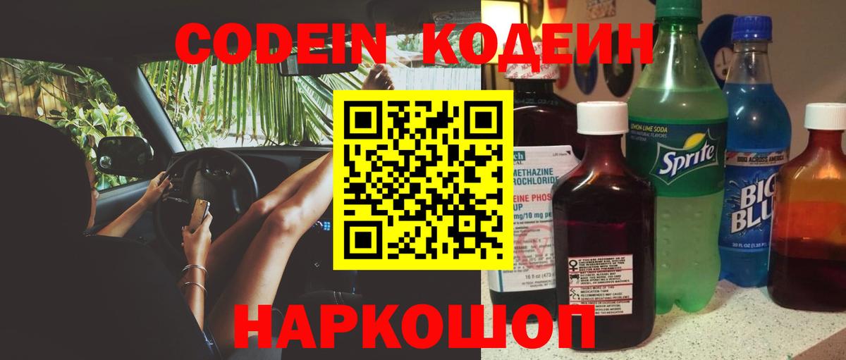 Кодеиновый сироп Lean напиток Lean (лин) Советская Гавань