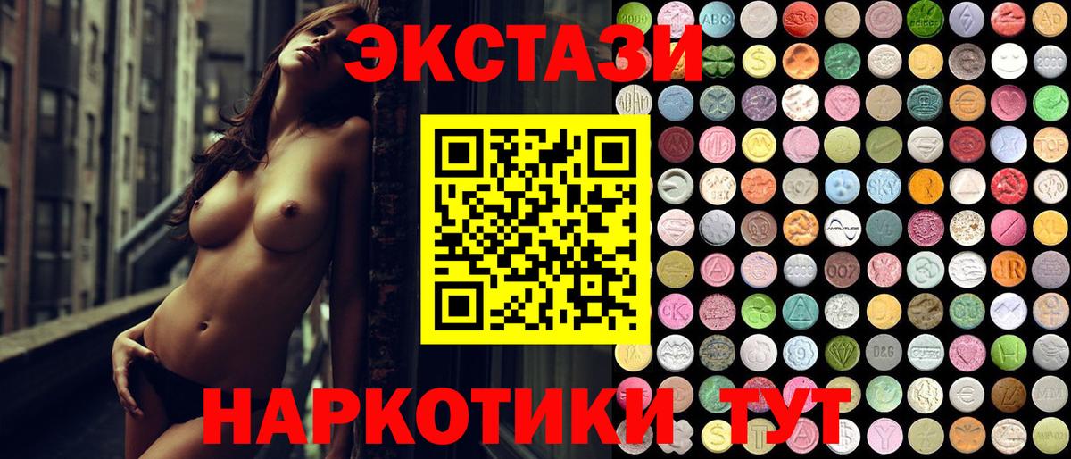 ЭКСТАЗИ 280мг Советская Гавань