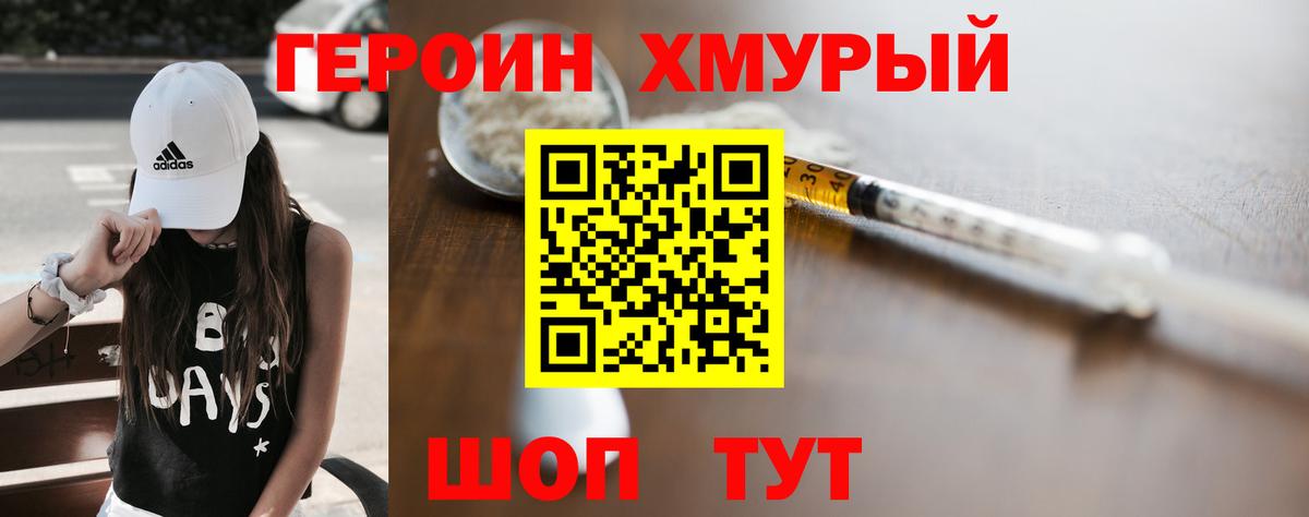 Героин афганец  Вход с VPN  Советская Гавань 