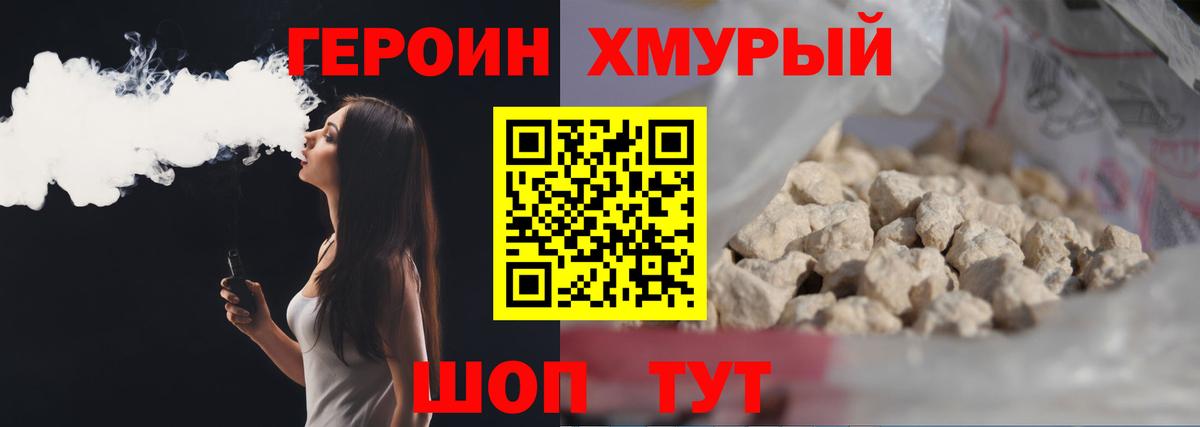 Героин белый  Вход с VPN  Перец  Советская Гавань 