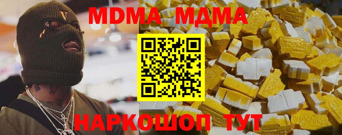 MDMA  Вход с VPN  MDMA crystal  Советская Гавань  МДМА VHQ 