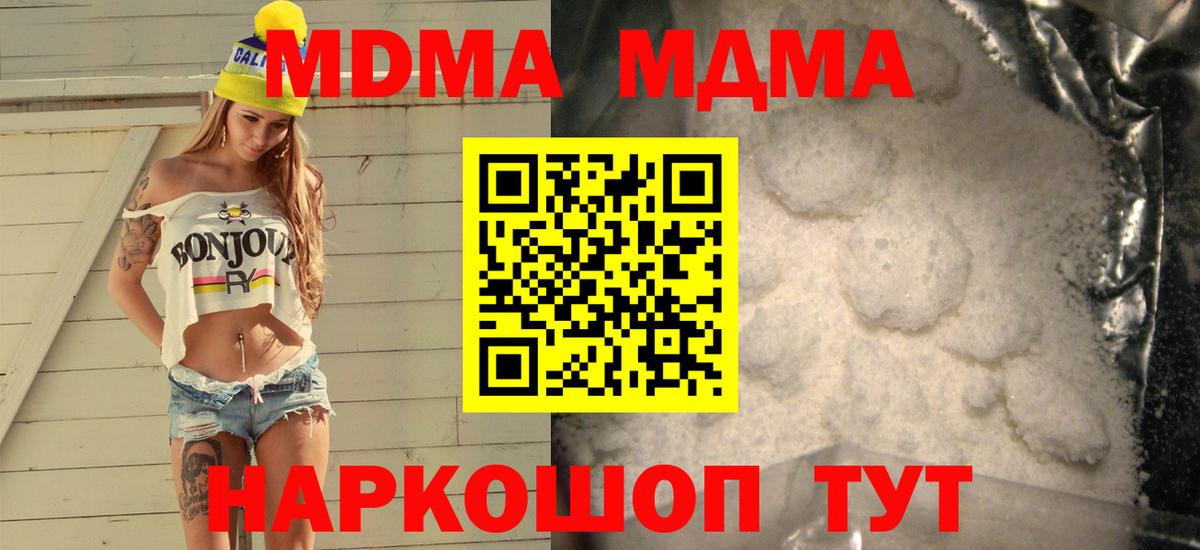 МДМА Molly  Вход с VPN  MDMA crystal  MDMA  Советская Гавань 