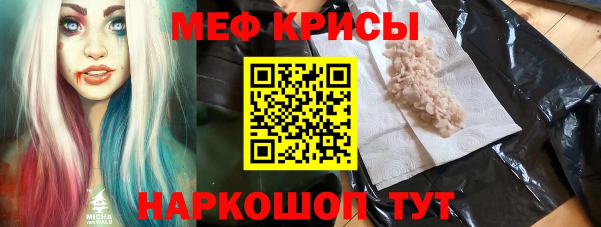 Меф мука  Вход с VPN  МЕФ кристаллы  Мяу-Мяу  Советская Гавань 