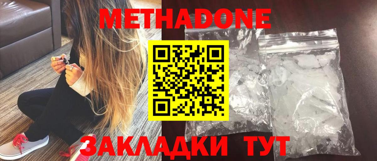 Советская Гавань  Метадон белоснежный  Вход с VPN 