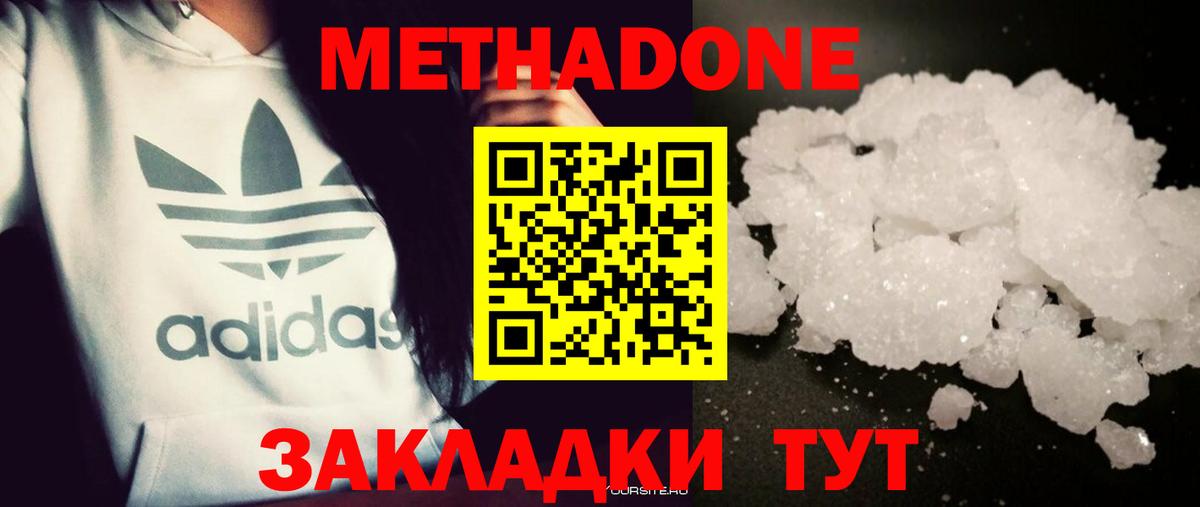 Метадон мёд  купить  сайты  Советская Гавань  Вход с VPN 