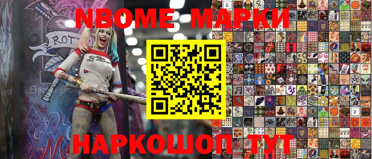 Марки NBOMe 1,5мг Советская Гавань