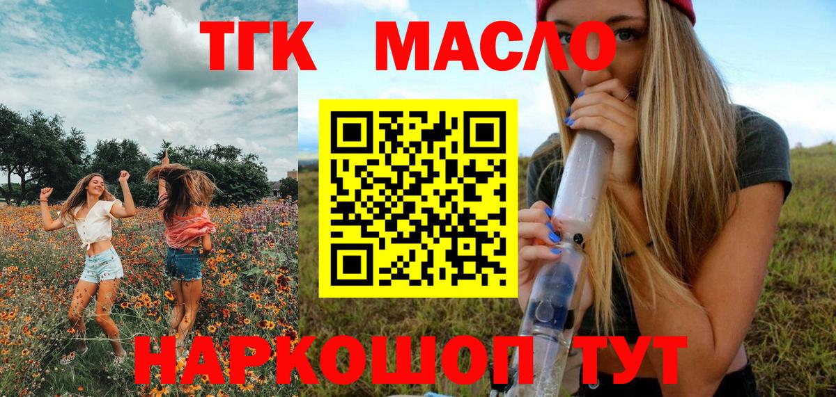 где можно купить   Дистиллят ТГК концентрат  Вход с VPN  Советская Гавань 